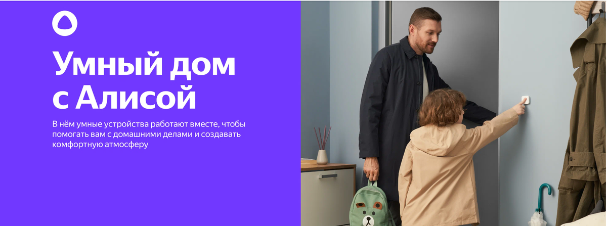 Официальный магазин гаджетов для умного дома от Яндекс