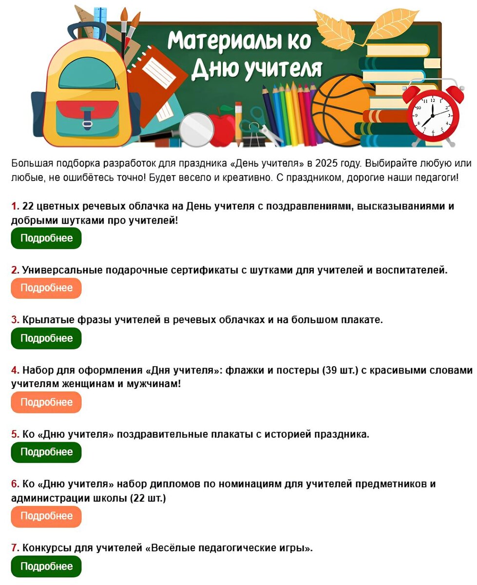 Большая подборка разработок на «День учителя» с поздравлениями и оформлением!