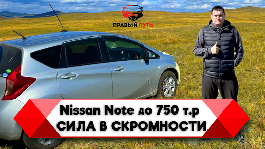 Тест-драйв — перегон Nissan Note 2013 г. Владивосток - Новосибирск. Сентябрь 2024