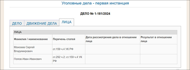 СКРИНШОТ СТРАНИЦЫ САЙТА TGVS—TMB.SUDRF.RU