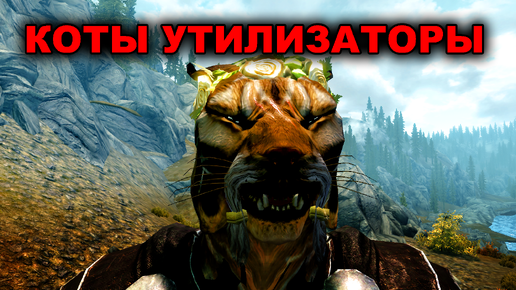 The Elder Scrolls V: Skyrim — секретная пасхалка на берегу реки