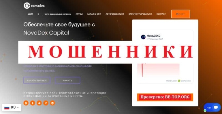 Аферисты из NovaDex Capital Investment - вывод средств, условия работы