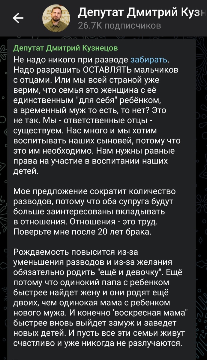 Из ТГ-канала депутата