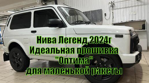 Нива Легенд 2024г Прошивка 