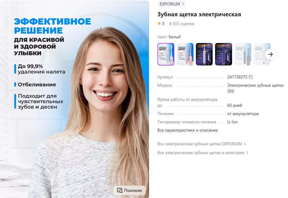 Изображение со страницы товара