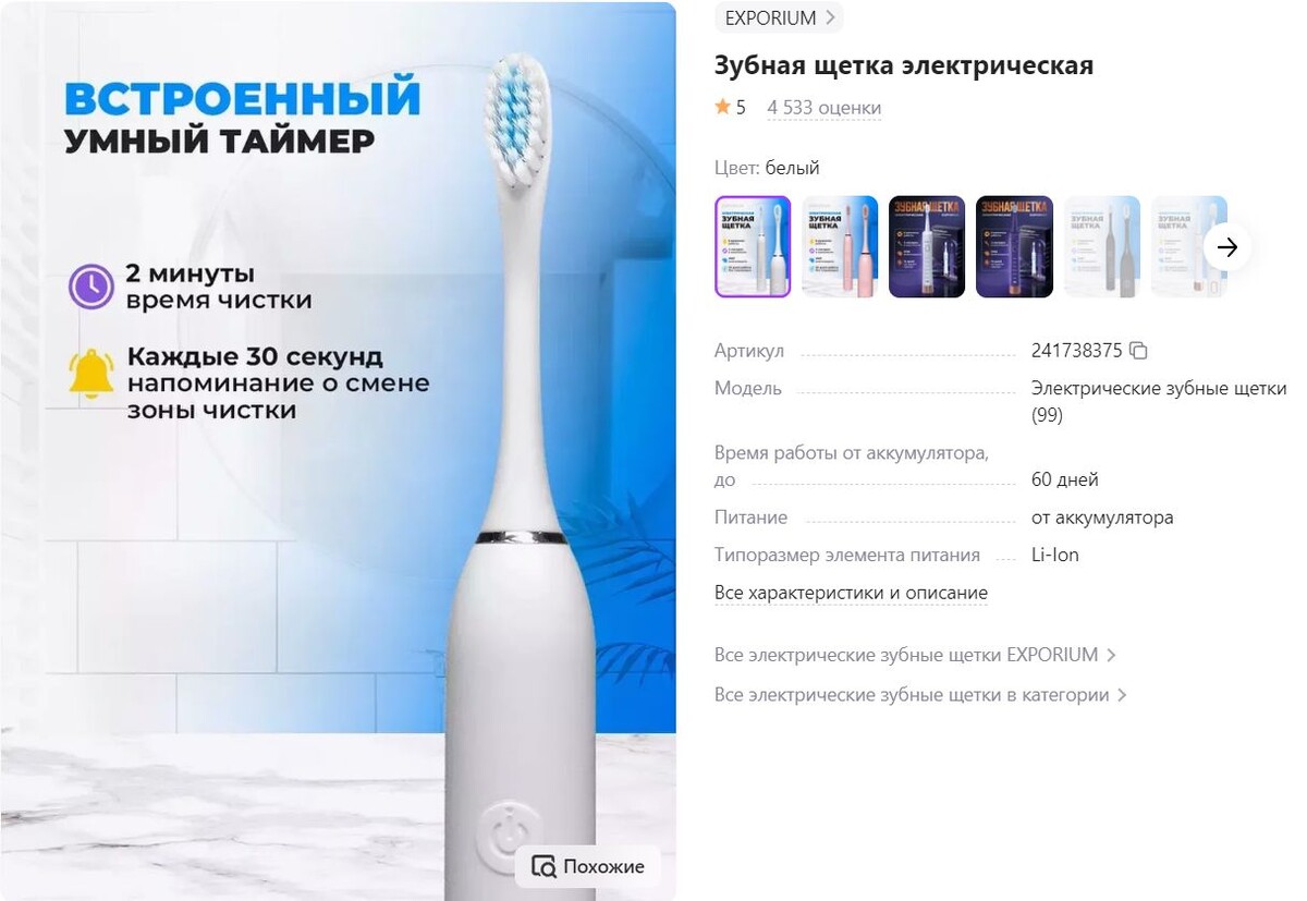 Изображение со страницы товара