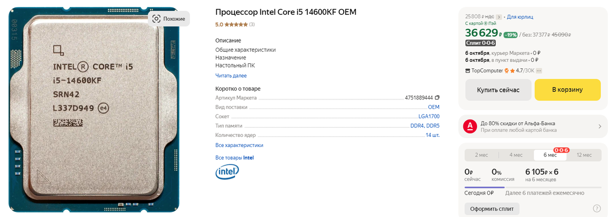Intel Core i5-14600KF
