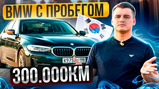 Что будет с BMW 520d после 300.000 км пробега?! Обзор НЕКРО БЭХИ! Можно ли покупать bmw из-под такси?