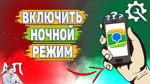 Как включить ночной режим в 2Гис? Как поменять тему в два Гис?