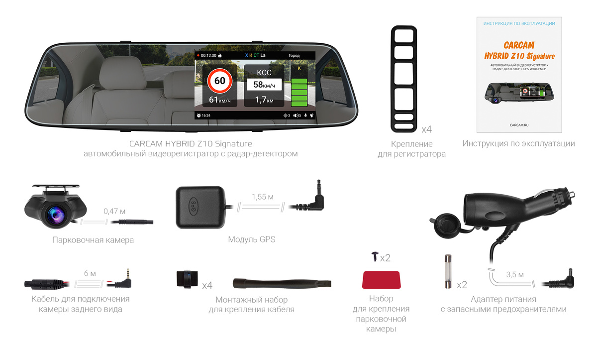 Комплектация CARCAM HYBRID Z10 Signature 