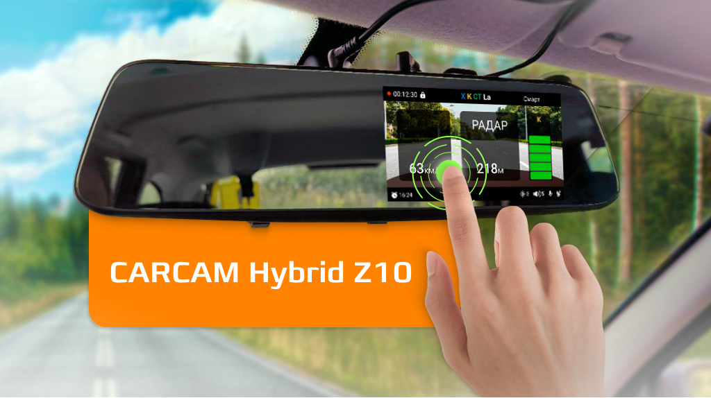 Регистратор на зеркало с радар-детектором и GPS информером CARCAM HYBRID Z10