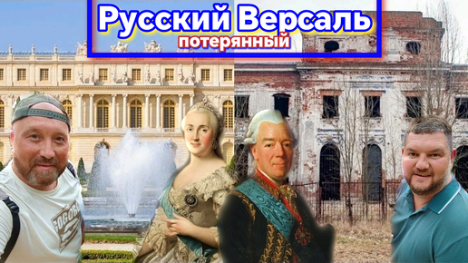 ЯРОПОЛЕЦ УСАДЬБА ЧЕРНЫШЕВЫХ - УНИЧТОЖЕННЫЙ РУССКИЙ ВЕРСАЛЬ- ЕКАТЕРИНА II, КРАСНЫЙ ПРУД, СТРАННЫЕ ДЕРЕВЬЯ И СТЕЛА В ЧЕСТЬ ИМПЕРАТРИЦЫ (1 ч).