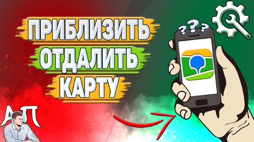 Как приблизить карту в 2Гис? Как отдалить карту в два Гис?