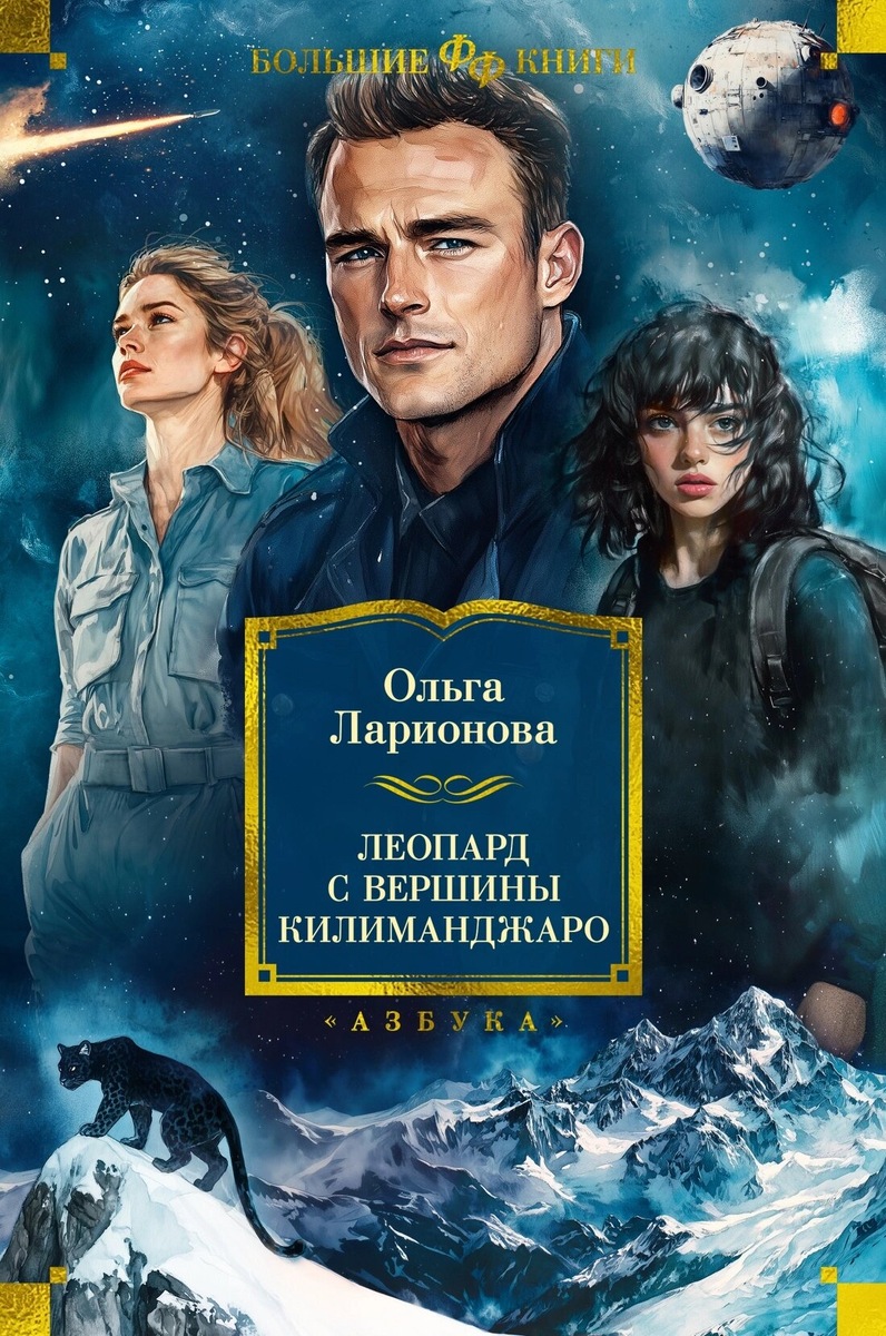 А, может быть, будет вот такая обложка, с леопардом. Мне она больше нравится.