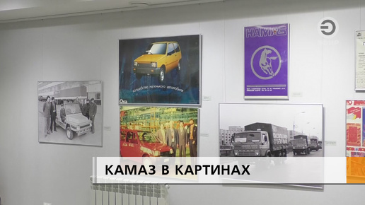 КАМАЗ В КАРТИНАХ, ФОТОГРАФИЯХ, ДОКУМЕНТАХ.