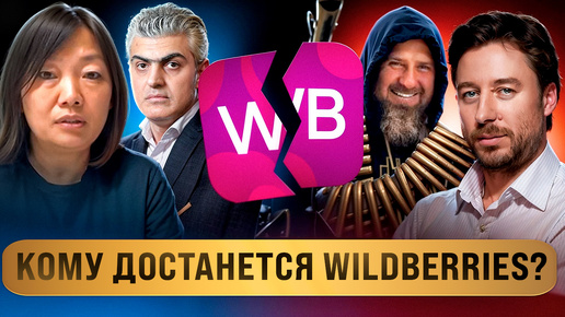 Вот почему Владислав Бакальчук решил штурмовать офис Wildberries!