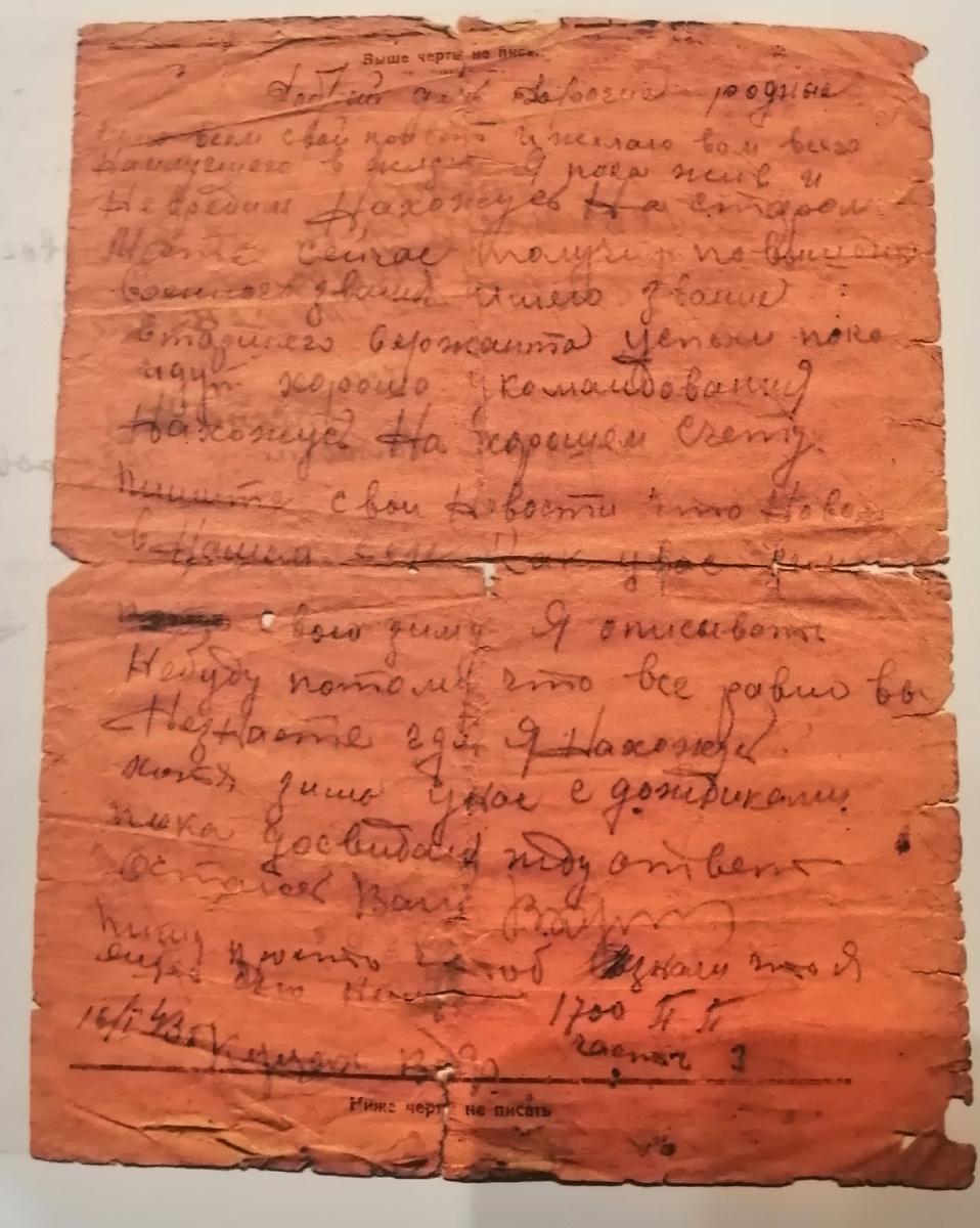 Письмо с фронта моего деда (от 16.01.1943 г.)