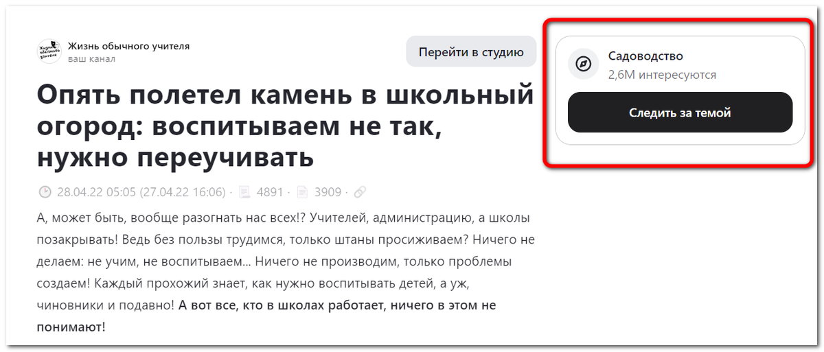 Скрин шапки статьи канала "Жизнь обычного учителя"