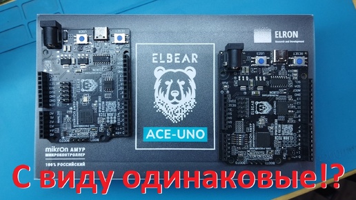 Сравнение плат ELBEAR ACE-UNO от ELRON | АМУР