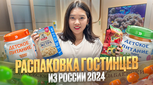 ЭТО НЕЛЬЗЯ КУПИТЬ В КОРЕЕ! Что я привезла из России в 2024 году? Виктория Ким