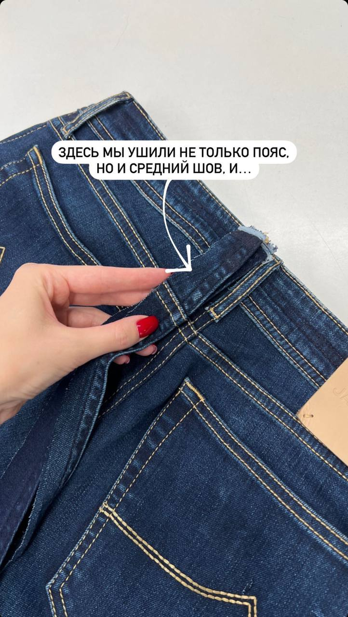 Ушили джинсы