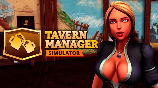 VIP клиенты - Tavern Manager Simulator #9