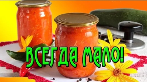 Домашняя аджика из кабачков: рецепт полезной и вкусной заготовки на зиму 🍅