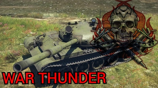 WAR THUNDER MOBAIL.вечерняя мясорубка.