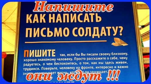 Письмо Солдату Не жалейте Добрых слов и поступков Им это необходимо Кострома Православная