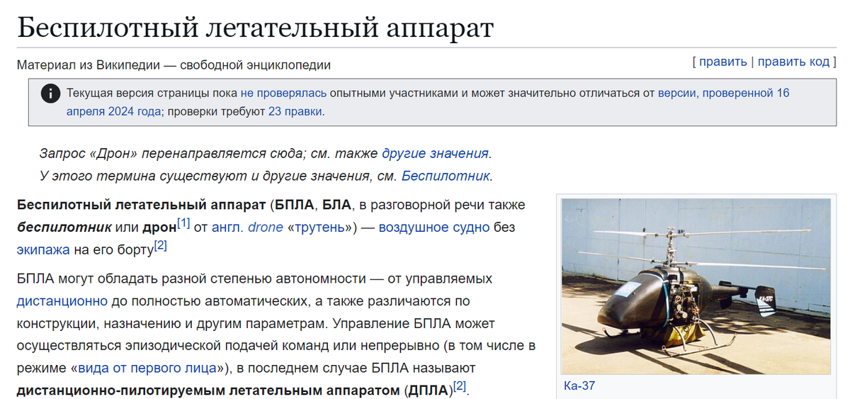 https://ru.wikipedia.org/wiki/Беспилотный_летательный_аппарат