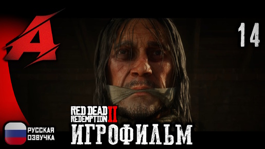 Tải video: RDR2: РУССКАЯ ОЗВУЧКА. Игрофильм | Серия 14 - Мост в никуда