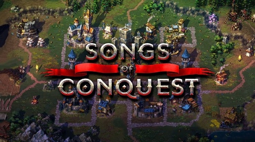 Songs of Сonquest Серия 3