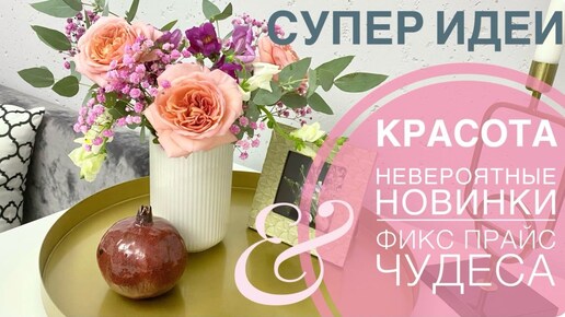 ✅ФИКС ПРАЙС УДИВИЛ НЕ НА ШУТКУ✅ Новинки Находка и Фикс прайс осень 2024 😍 КУПИЛА и ПРИМЕНИЛА 🥰 СУПЕР СПОСОБ как быстро КРАСИТЬ в РЕМОНТЕ