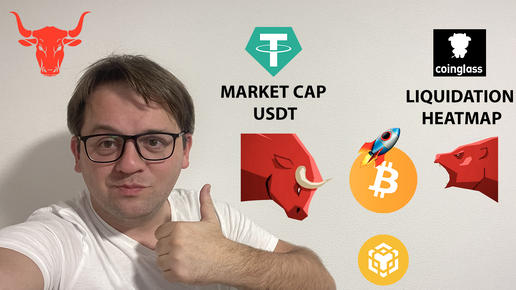 🚨 MARKET CAP USDT В БЫЧЬЕМ ПАТТЕРНЕ. ЛИКВИДАЦИИ В МЕДВЕЖЬЕМ. 2 КОНКУРСА. ТЕХ АНАЛИЗ #BTC #USDT #BNB