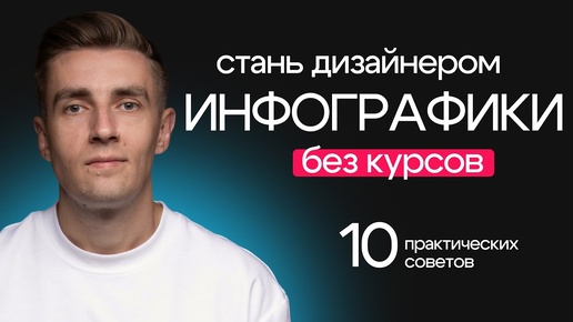 Descargar video: Как стать дизайнером карточек товаров без курсов | 10 практических советов начинающему дизайнеру