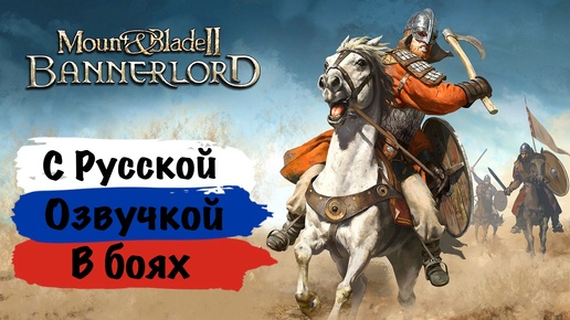 Русская озвучка в Mount Blade 2: Bannerlord. Играем чисто за клан, воинами-разбойниками. Помогаем Стургии захватить всю карту. 162