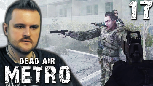 ПРИЗРАКИ ПРИПЯТИ (17) ► S.T.A.L.K.E.R. Dead Air Metro