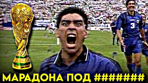 ⚡️Безумные голы на Чемпионате Мира 1994