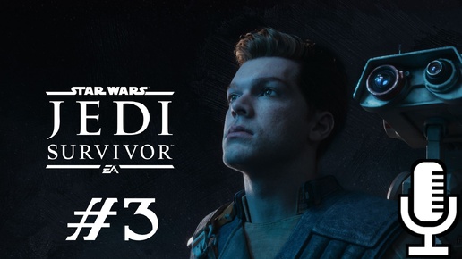 🔊Star Wars Jedi: Survivor▶Прохождение 3