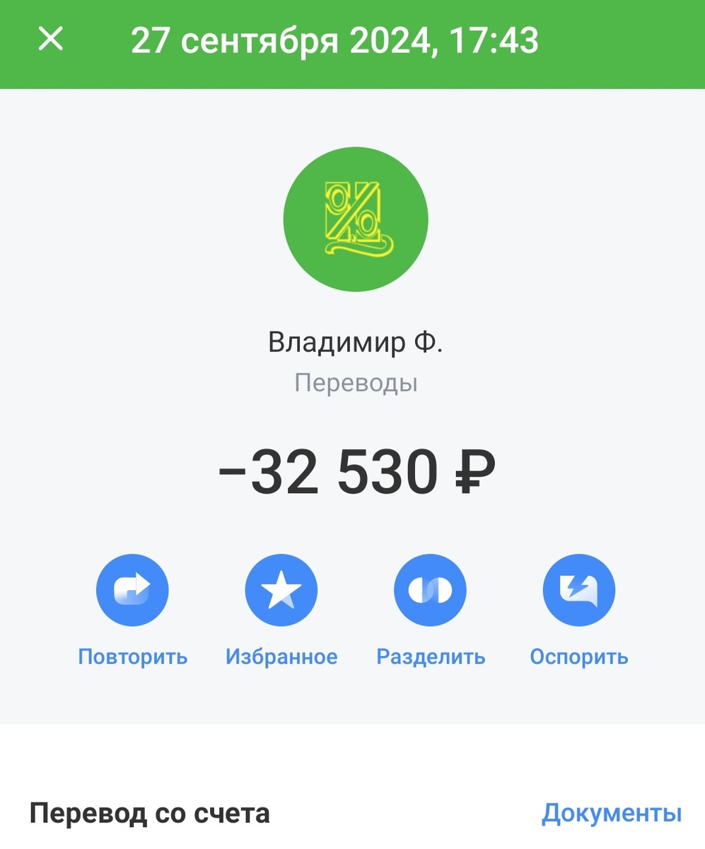 Платеж отправлен, осталось всего 19 лет и 2 месяца и Добби будет свободен🤣