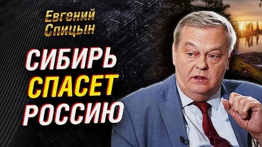 Скачать видео: Будущее России в Сибири. Перенаселенность Москвы. Почему Петр I не любил столицу | Евгений Спицын