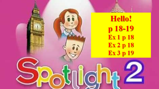 English Spotlight 2 p 18-19 Английский Спотлайт 2 стр 18-19 Hello!