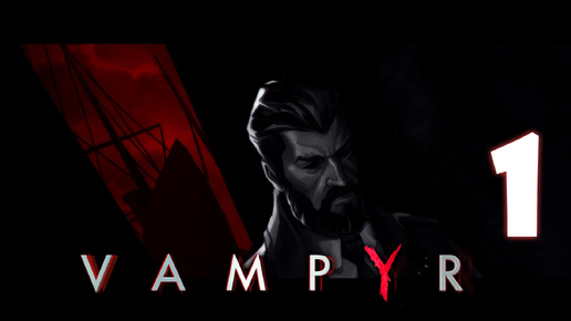 Vampyr #1. Дитя, рождённое тьмой