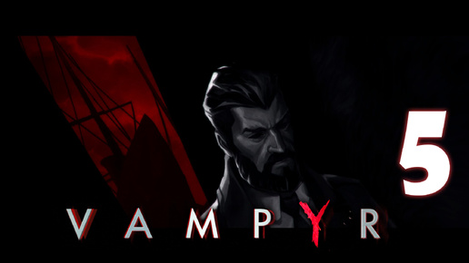 Vampyr #5. Обход канализаций