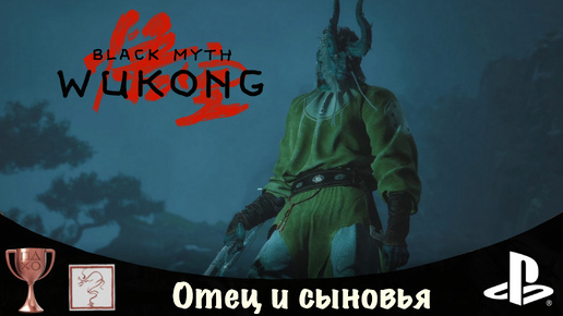 Black Myth: Wukong - Темный Миф: Укун. 