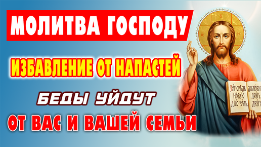 下载视频: Сними С СЕБЯ ВСЯКОЕ ЗЛО И ПРОКЛЯТИЕ! Сильная молитва ГОСПОДУ БОГУ (с текстом)