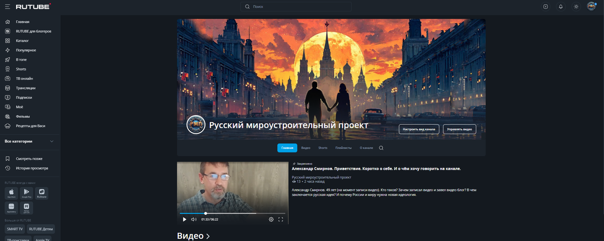 https://rutube.ru/channel/45517044/