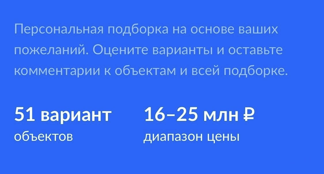 Вот столько вариантов изучили покупатели, чтобы найти ту самую квартиру.