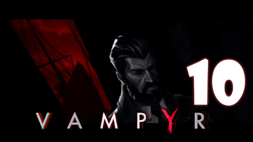 Vampyr #10. Бестелесный дух