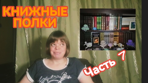 КНИЖНЫЕ ПОЛКИ. Часть 7. Букинистика.